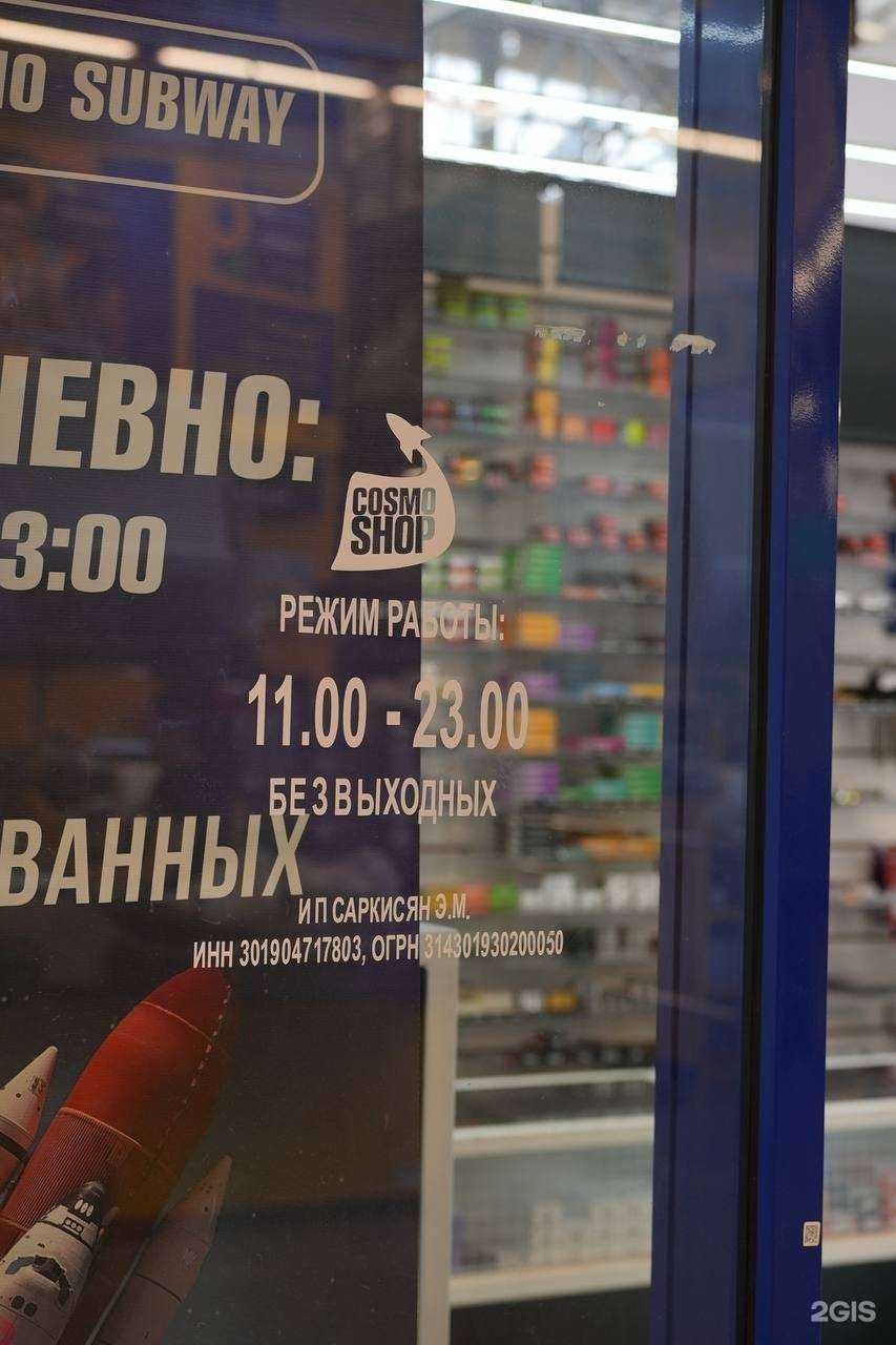 Отзывы на компанию Cosmoshop в г. Астрахань c фото