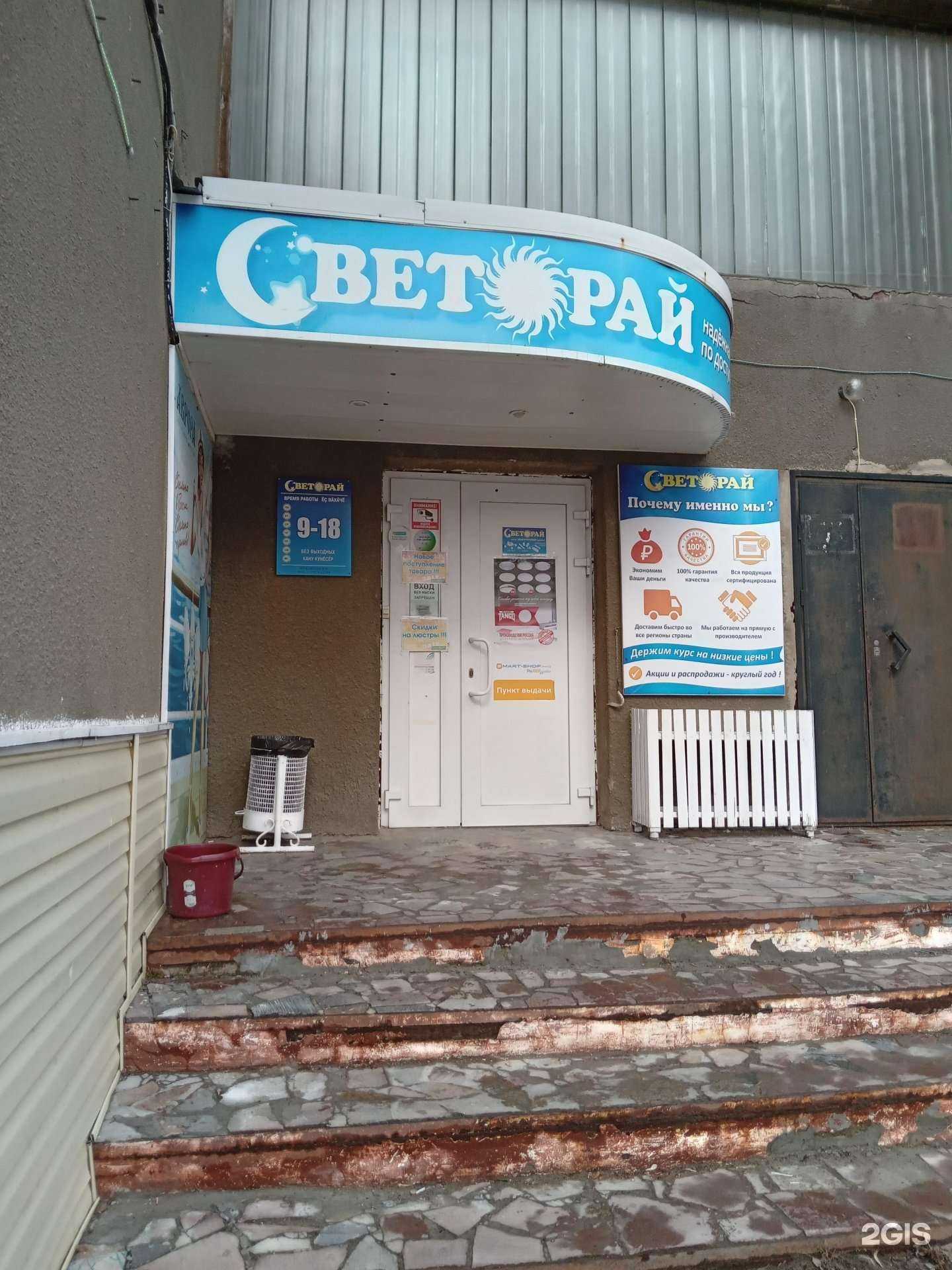 Отзывы на компанию Светорай в Новочебоксарске c фото