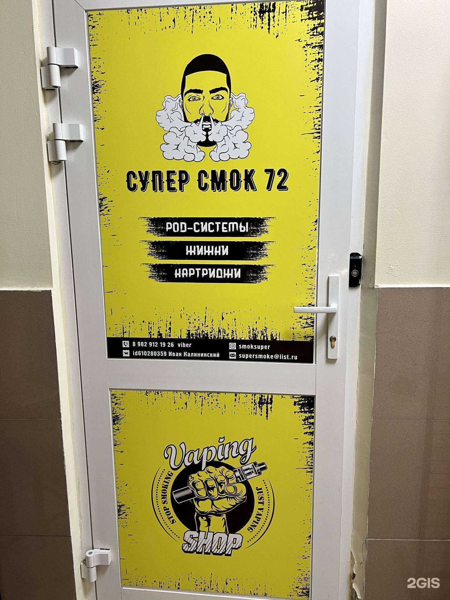 Отзывы на компанию Вейп Калининский в Тюмени c фото