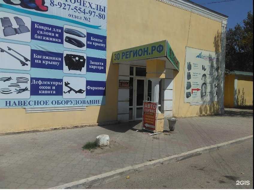 Отзывы на компанию Автомотодеталь в г. Астрахань c фото