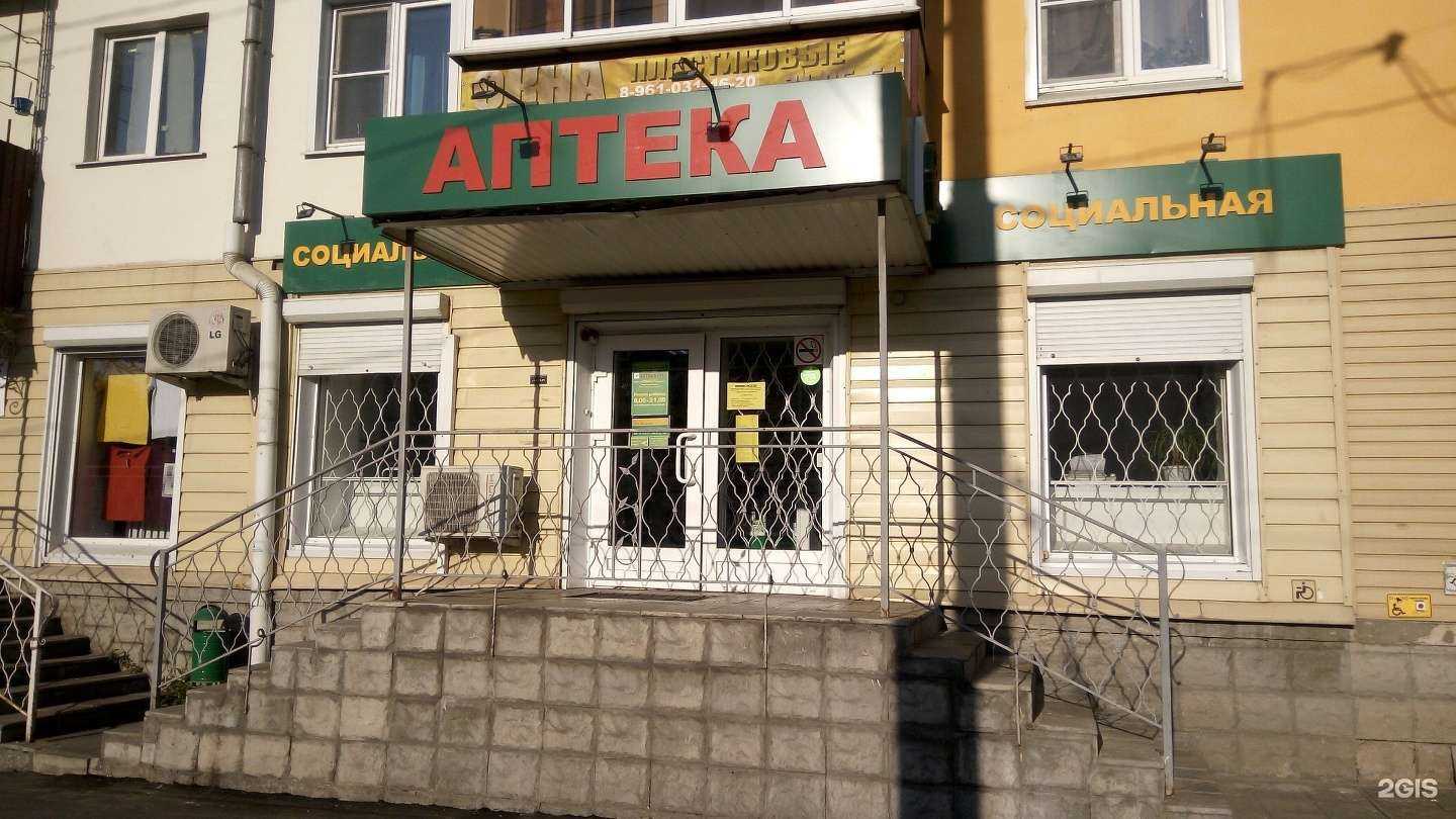 Отзывы на компанию Социальная аптека в Липецке c фото