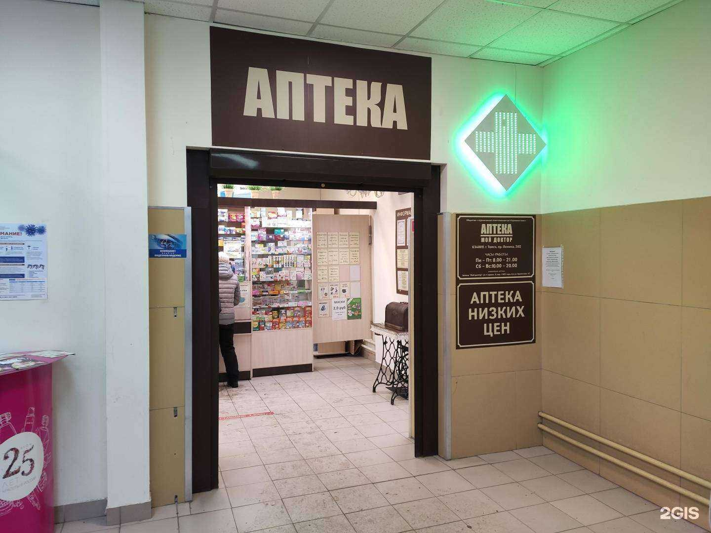 Отзывы на компанию Мой доктор в Томске c фото