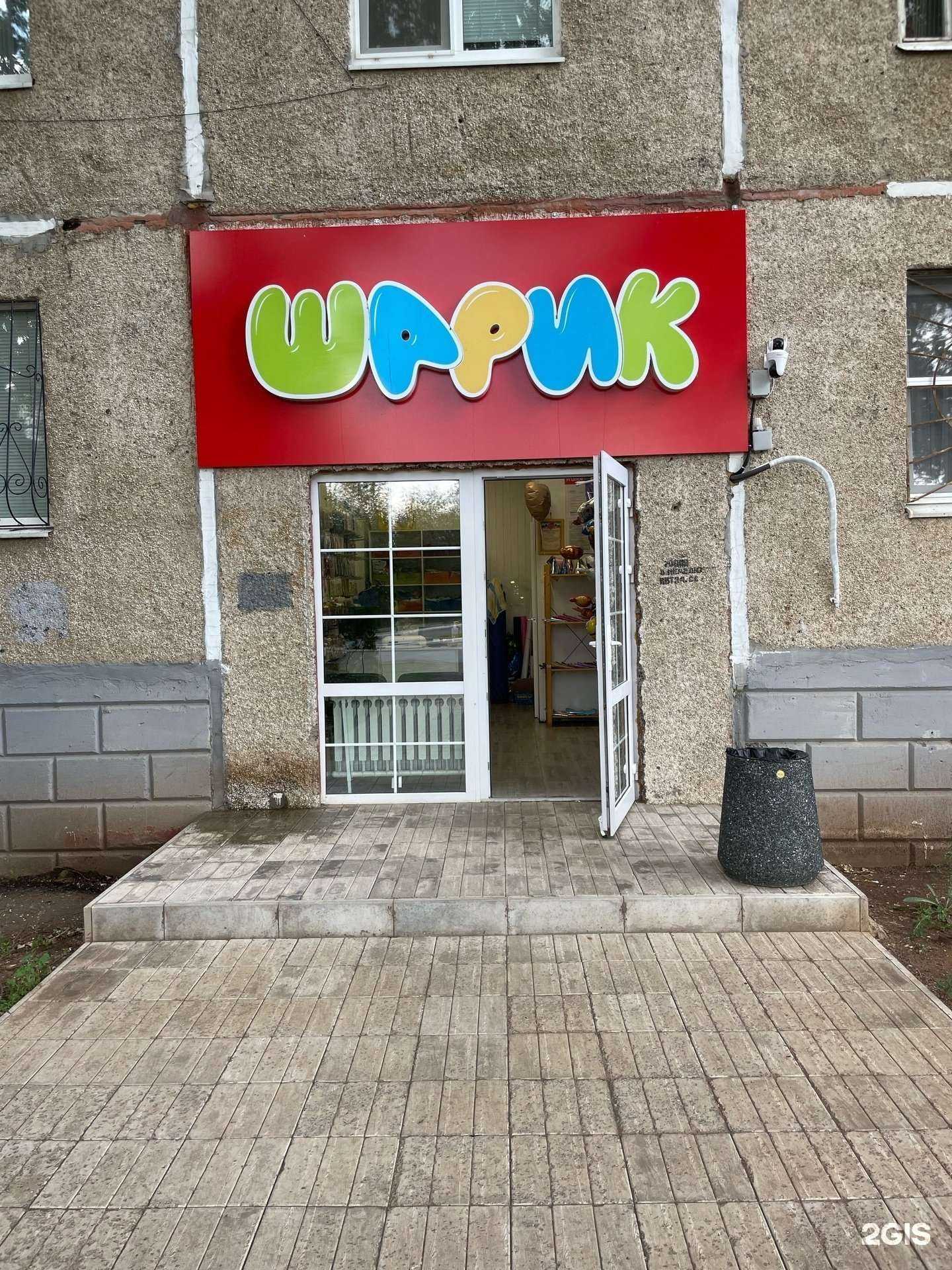 Отзывы на компанию Шарик в Оренбурге c фото