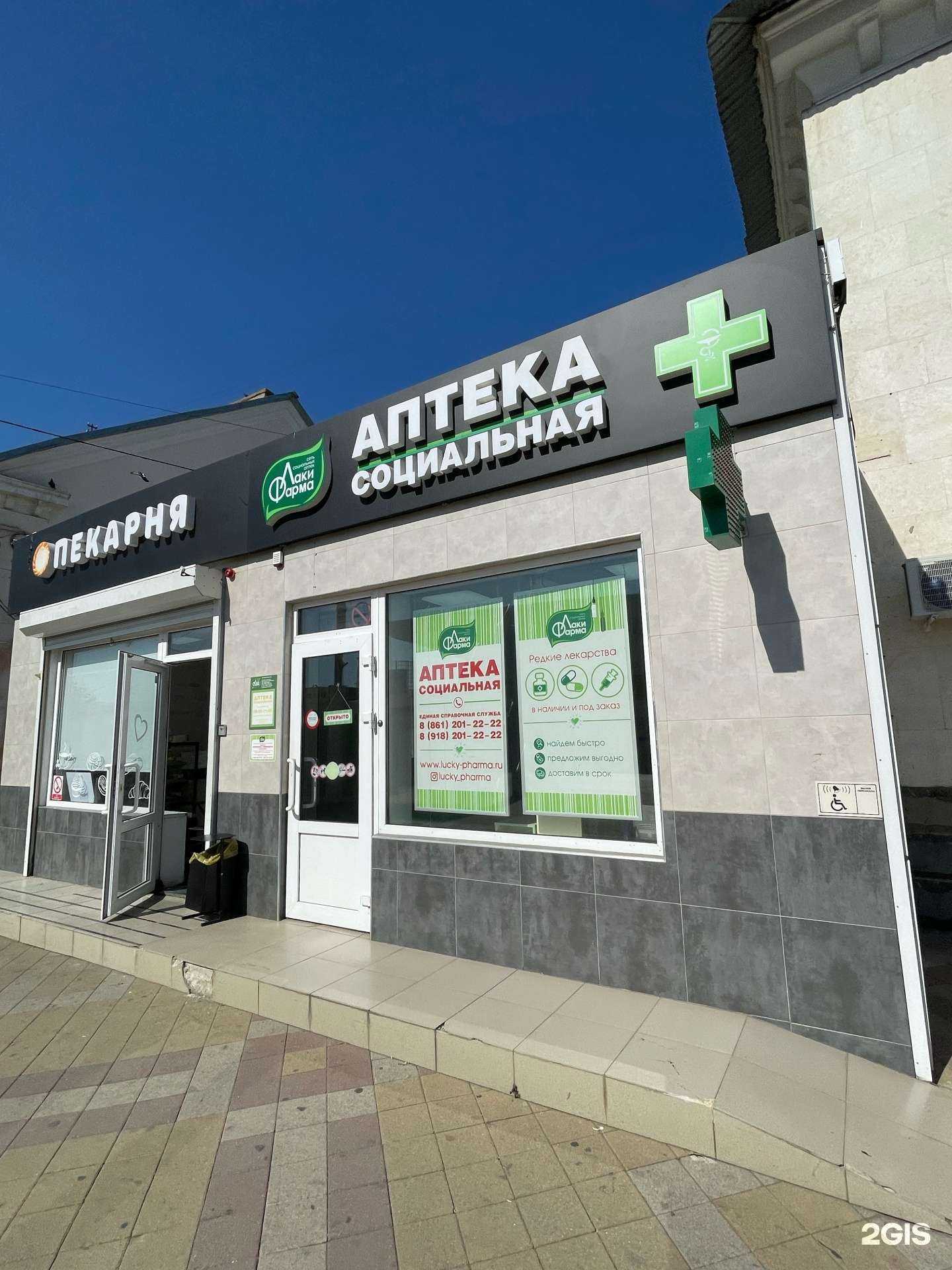 Отзывы на компанию Лаки фарма в Краснодаре c фото