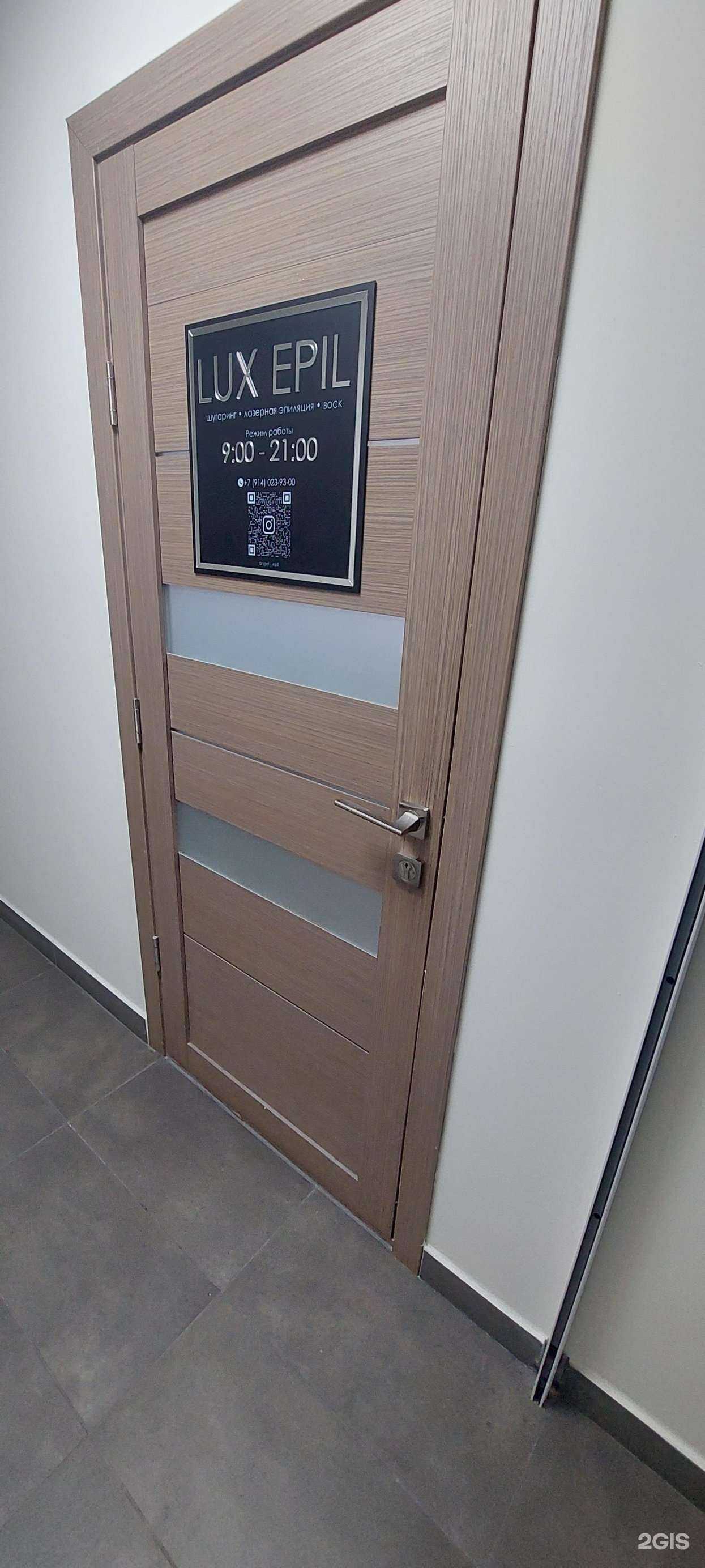 Отзывы на компанию LuxEpil в г. Петропавловск-Камчатский c фото