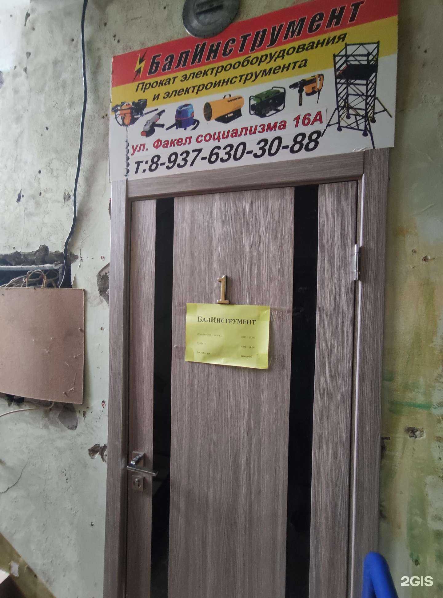 Отзывы на компанию Балинструмент в Балакове c фото