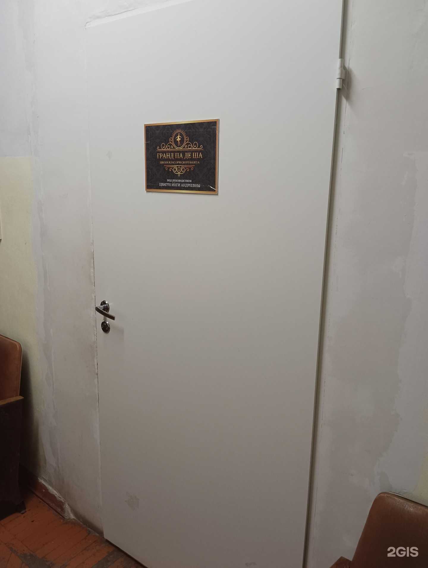 Отзывы на компанию Гранд Па Де Ша в г. Шахты c фото