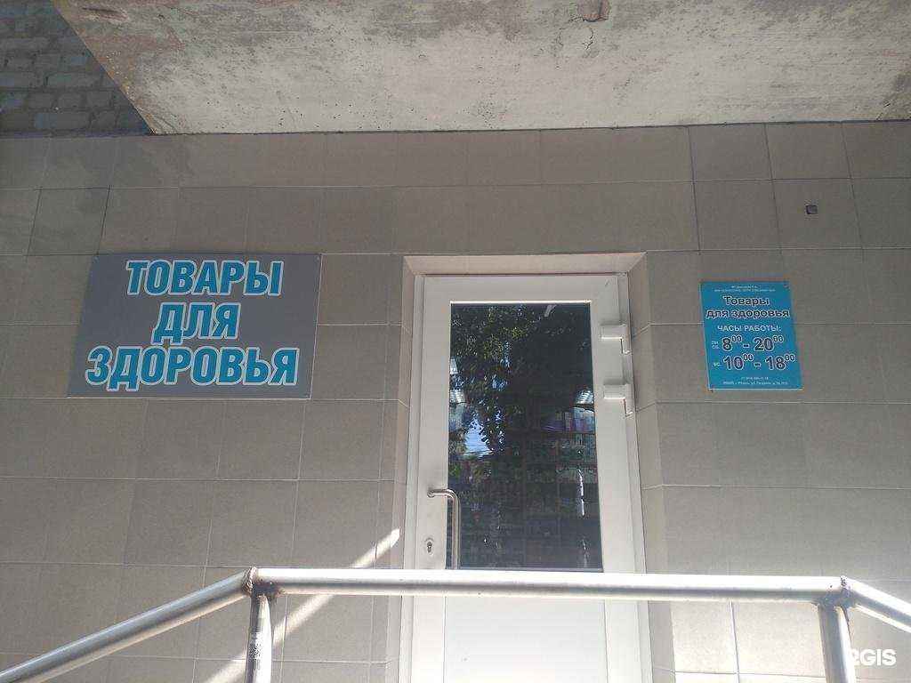 Отзывы на компанию Магазин товаров для здоровья в Рязани c фото