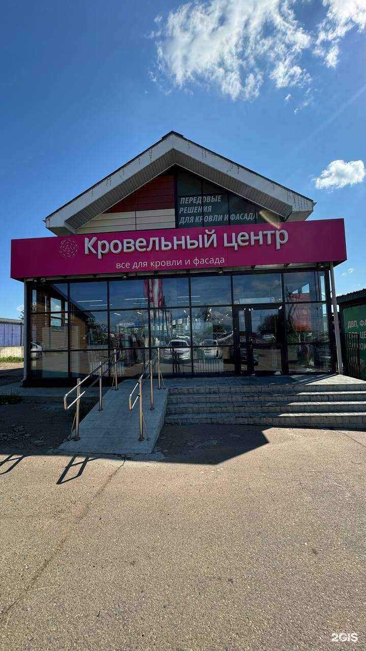 Отзывы на компанию Кровельный центр в Улан-Удэ c фото