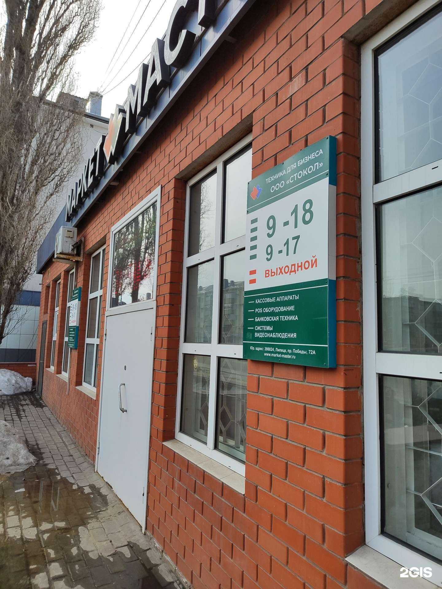 Отзывы на компанию Стокол в Липецке c фото