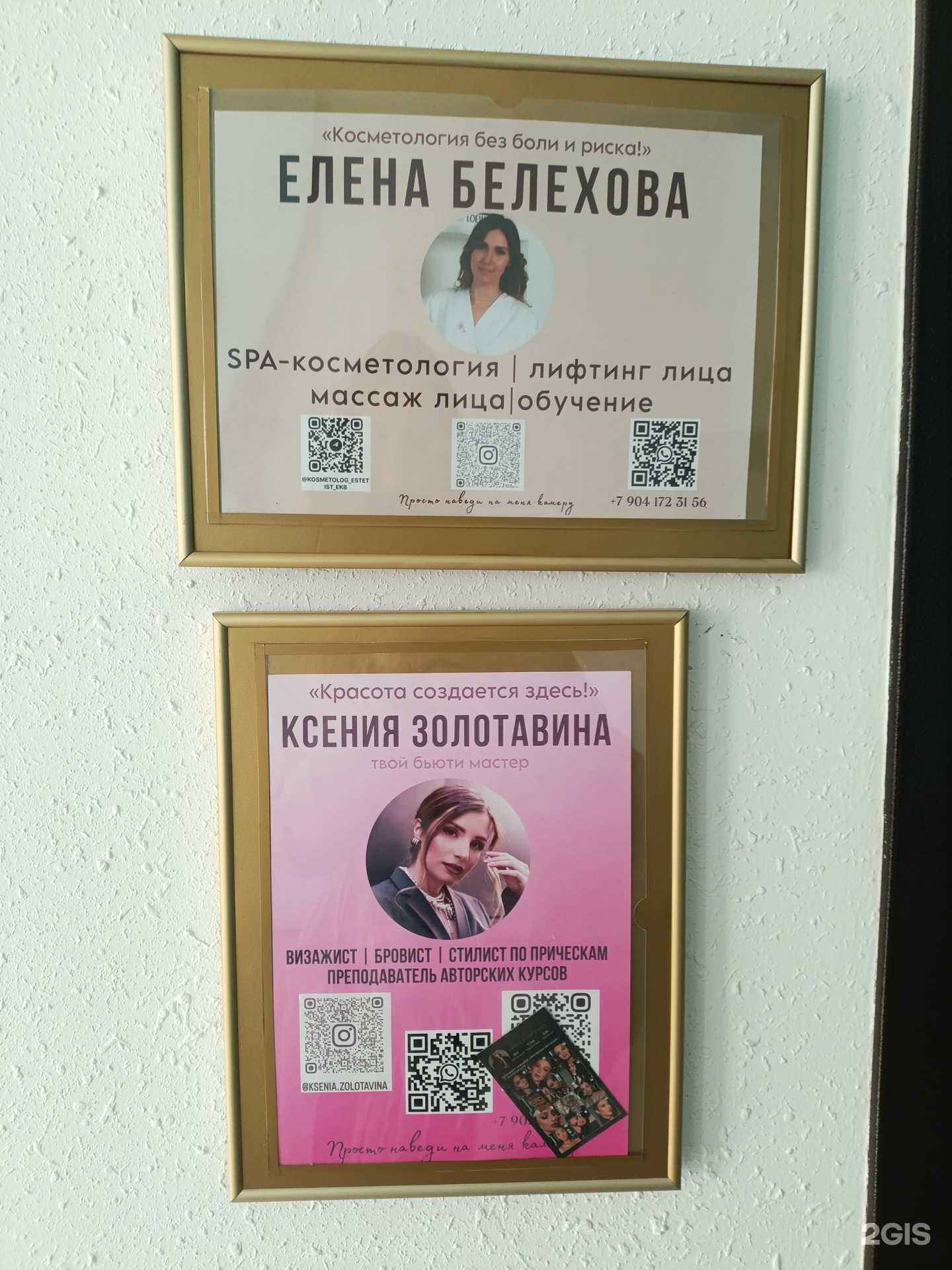 Отзывы на компанию Студия косметологии в г. Екатеринбург c фото