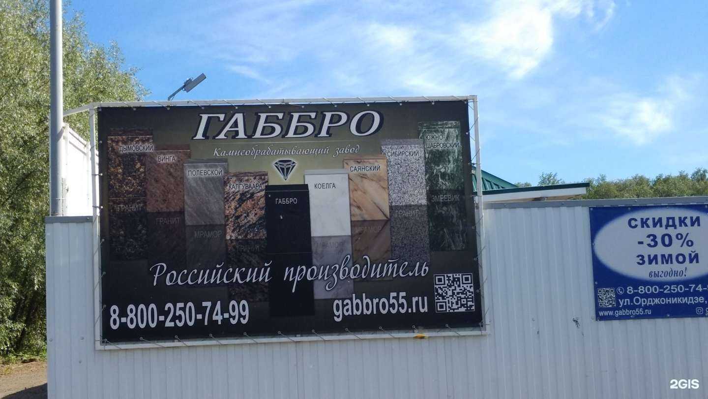 Отзывы на компанию Габбро в Омске c фото - фотография 2 из 2