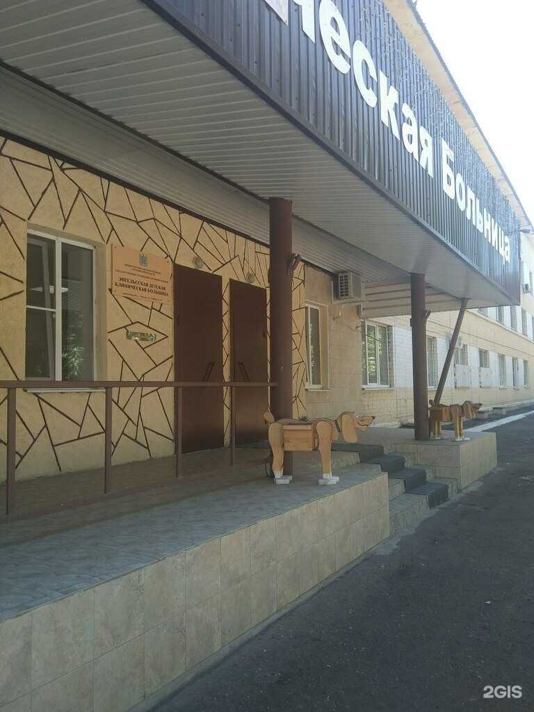 Отзывы на компанию Энгельсская детская клиническая больница в Энгельсе c фото