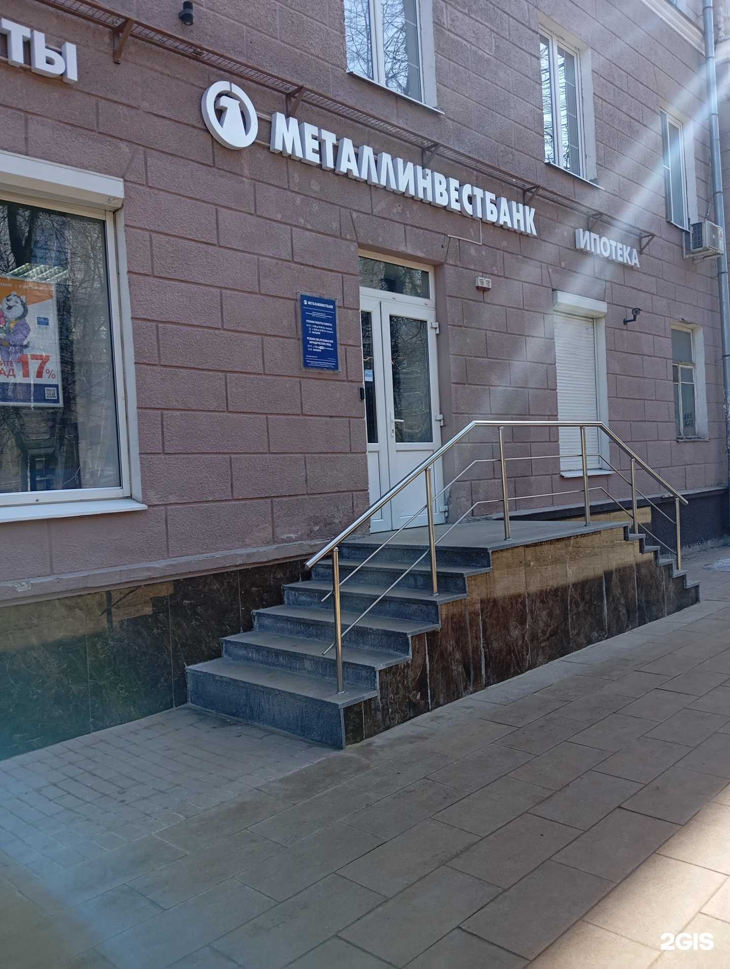 Отзывы на компанию Металлинвестбанк в Воронеже c фото