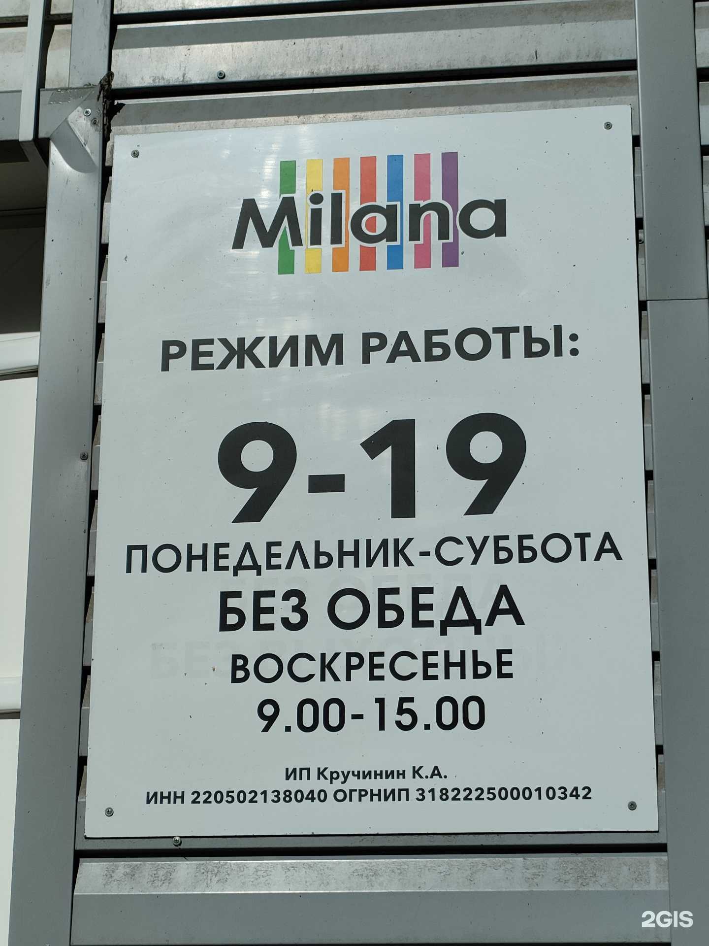 Отзывы на компанию Милана в Заринске c фото