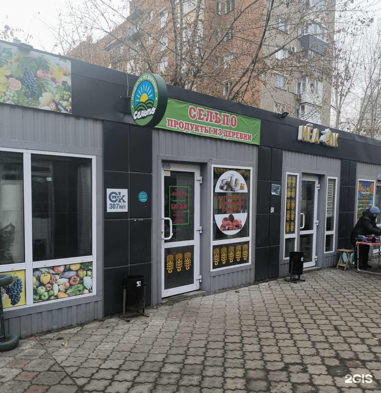 Отзывы на компанию Сельпо в г. Омск c фото