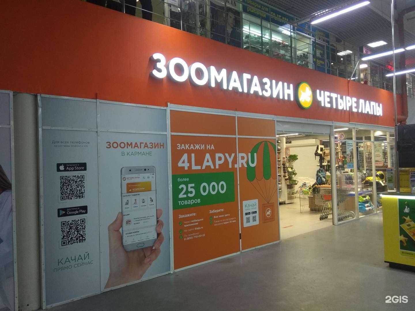 Отзывы на компанию Четыре лапы в Липецке c фото