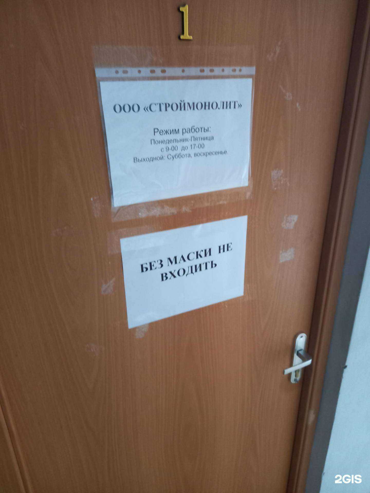 Отзывы на компанию Строймонолит в Таганроге c фото