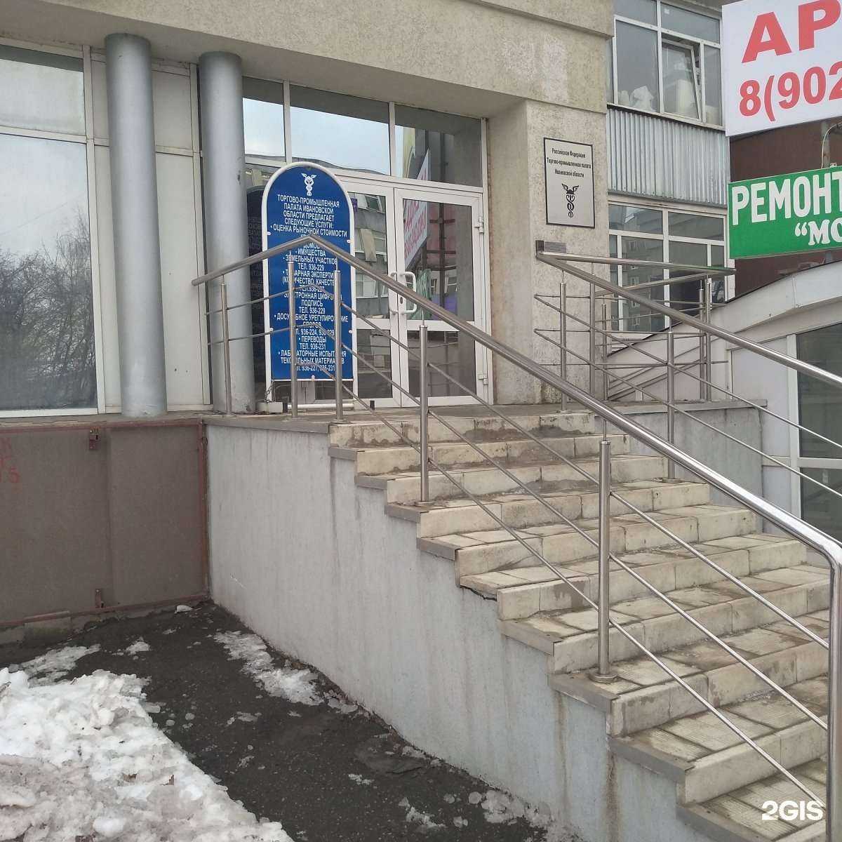 Отзывы на компанию Торгово-Промышленная Палата Ивановской области в г. Иваново c фото