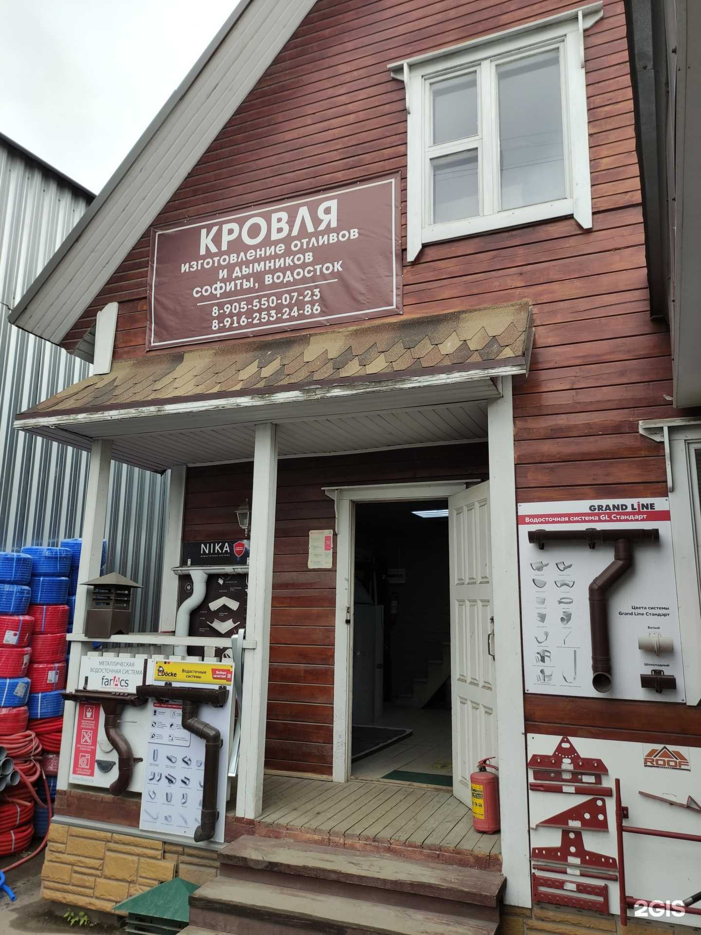 Отзывы на компанию Krovlmarket в Реутове c фото