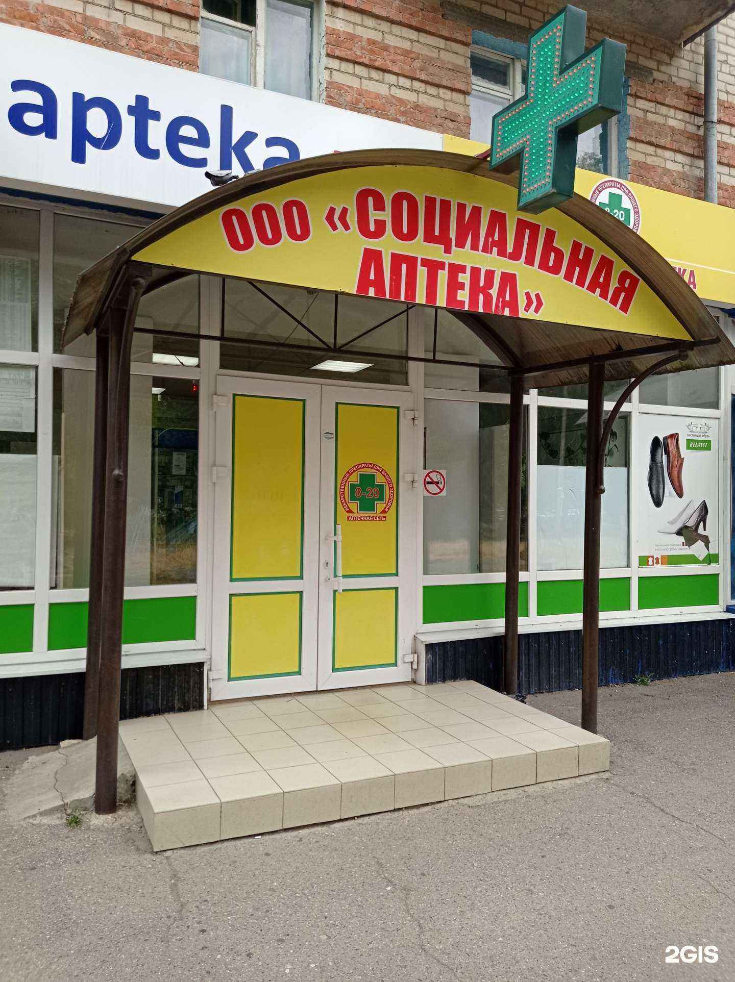 Отзывы на компанию Социальная аптека в г. Невинномысск c фото