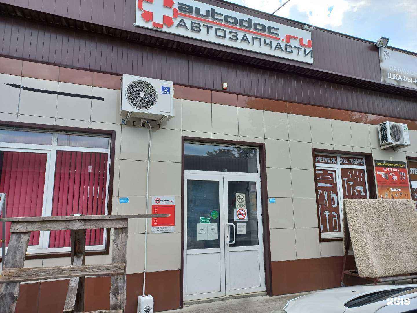 Отзывы на компанию Autodoc.ru в Сочи c фото