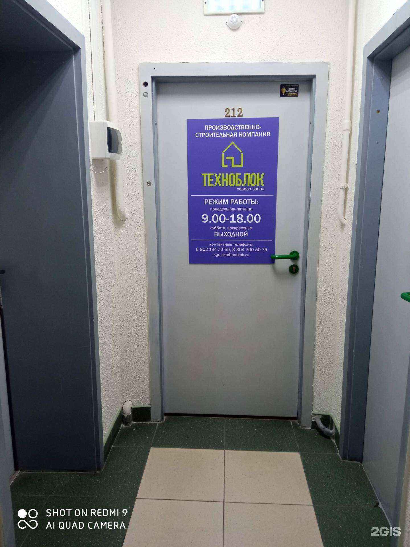 Отзывы на компанию Техноблок в Калининграде c фото