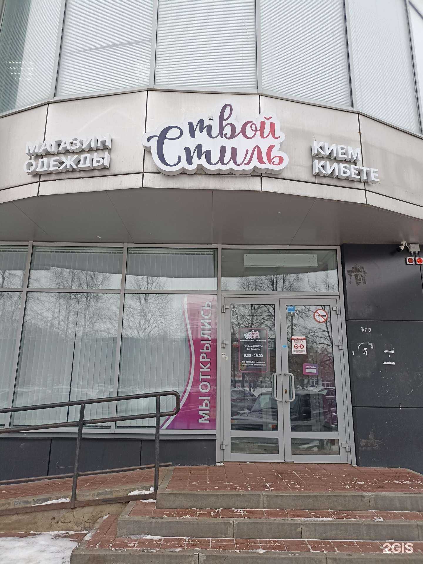 Отзывы на компанию Твой стиль в Набережных Челнах c фото