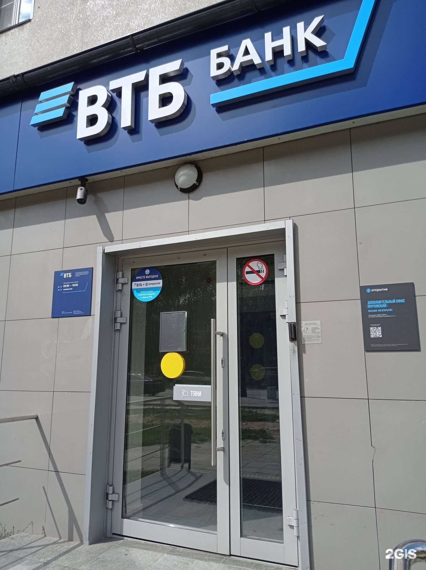 Отзывы на компанию Банк ВТБ в Муроме c фото