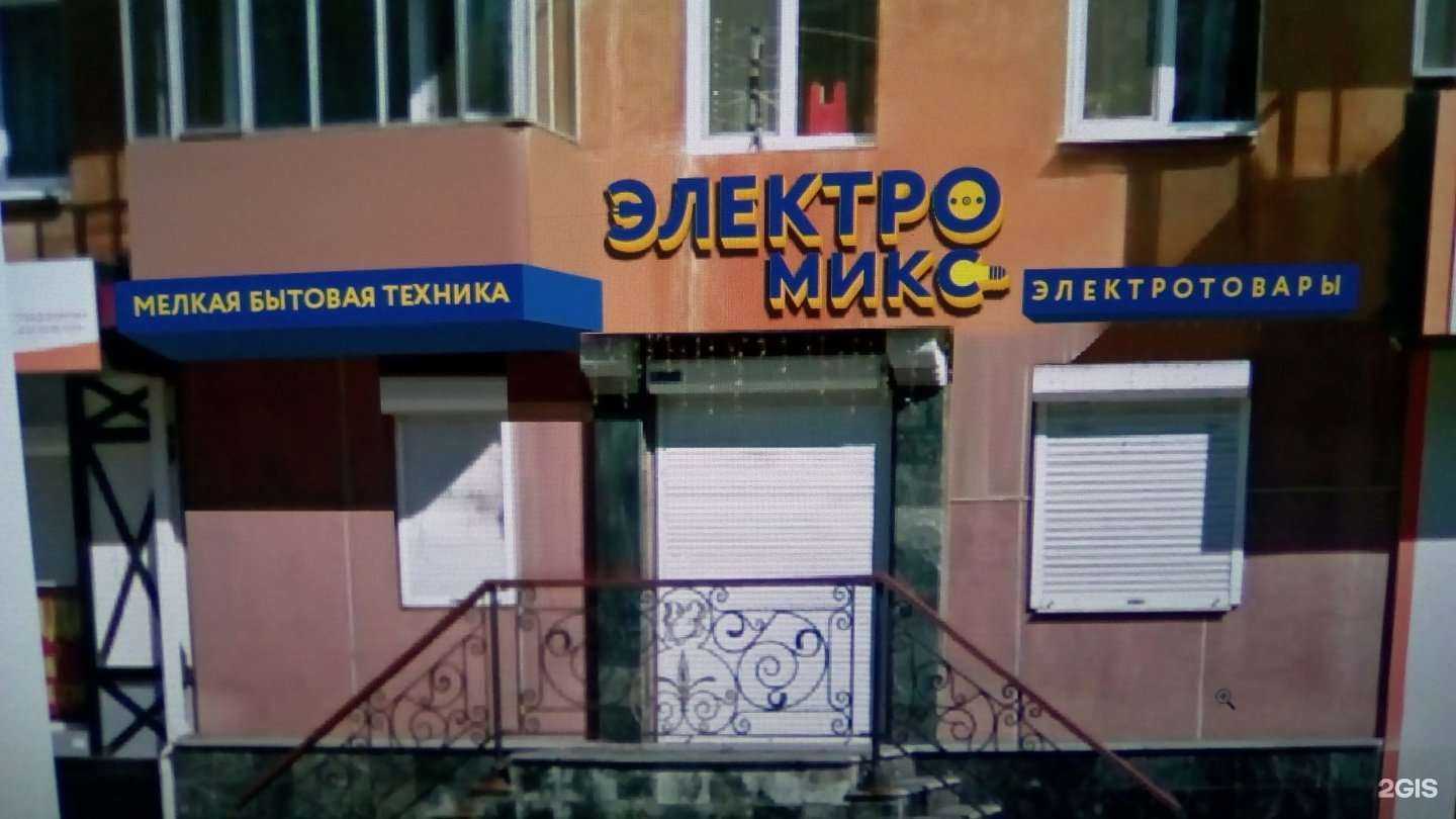 Отзывы на компанию Электромикс в Нижнем Тагиле c фото