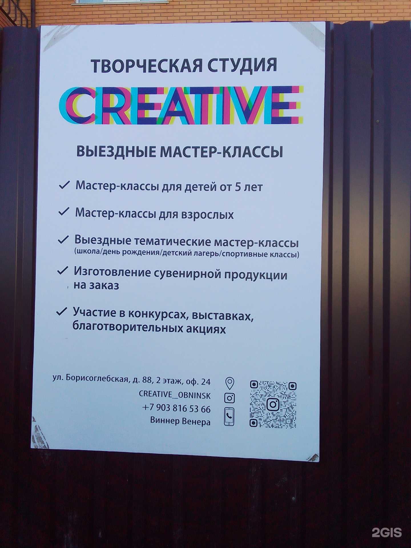 Отзывы на компанию Creative в Обнинске c фото