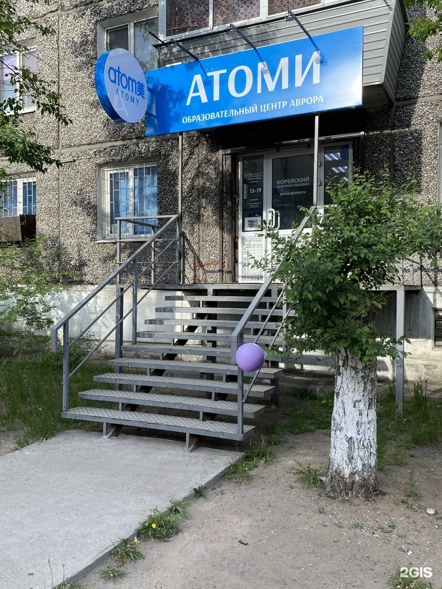 Отзывы на компанию Атоми Аврора в Улан-Удэ c фото