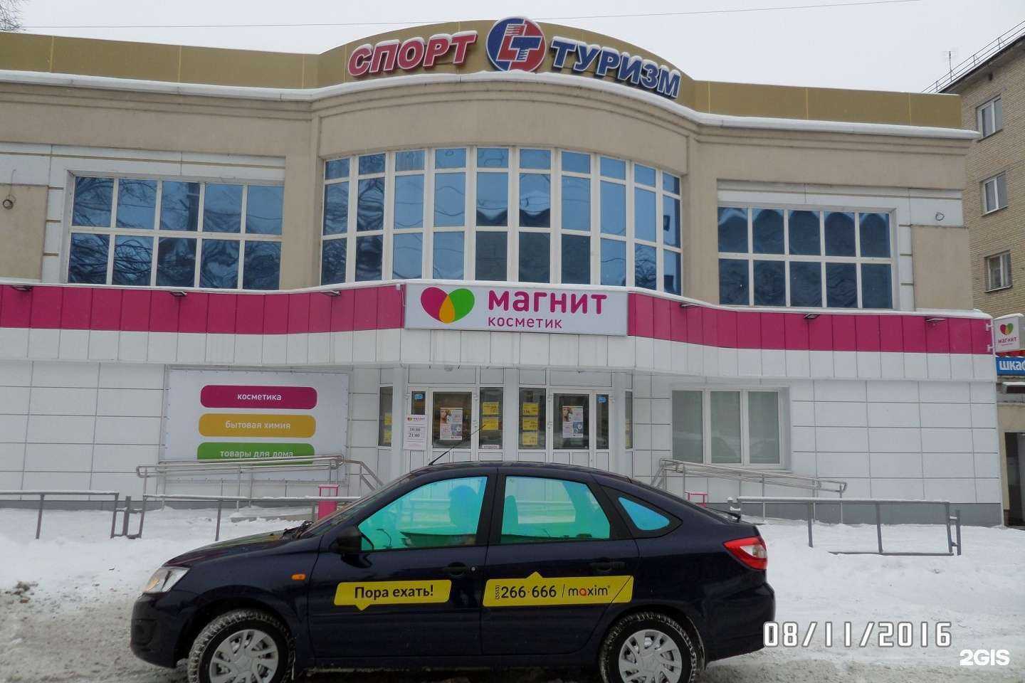 Отзывы на компанию Магнит косметик в Миассе c фото