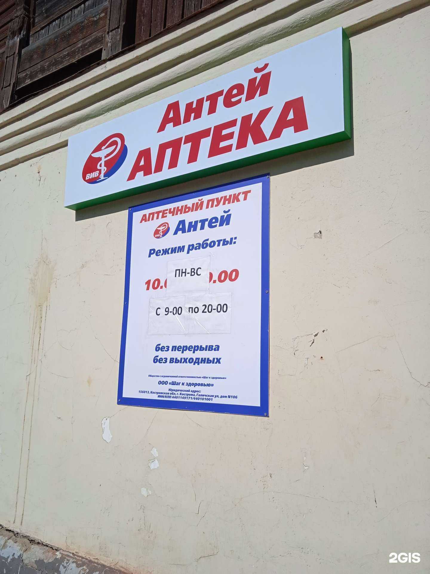 Отзывы на компанию Антей в г. Кострома c фото