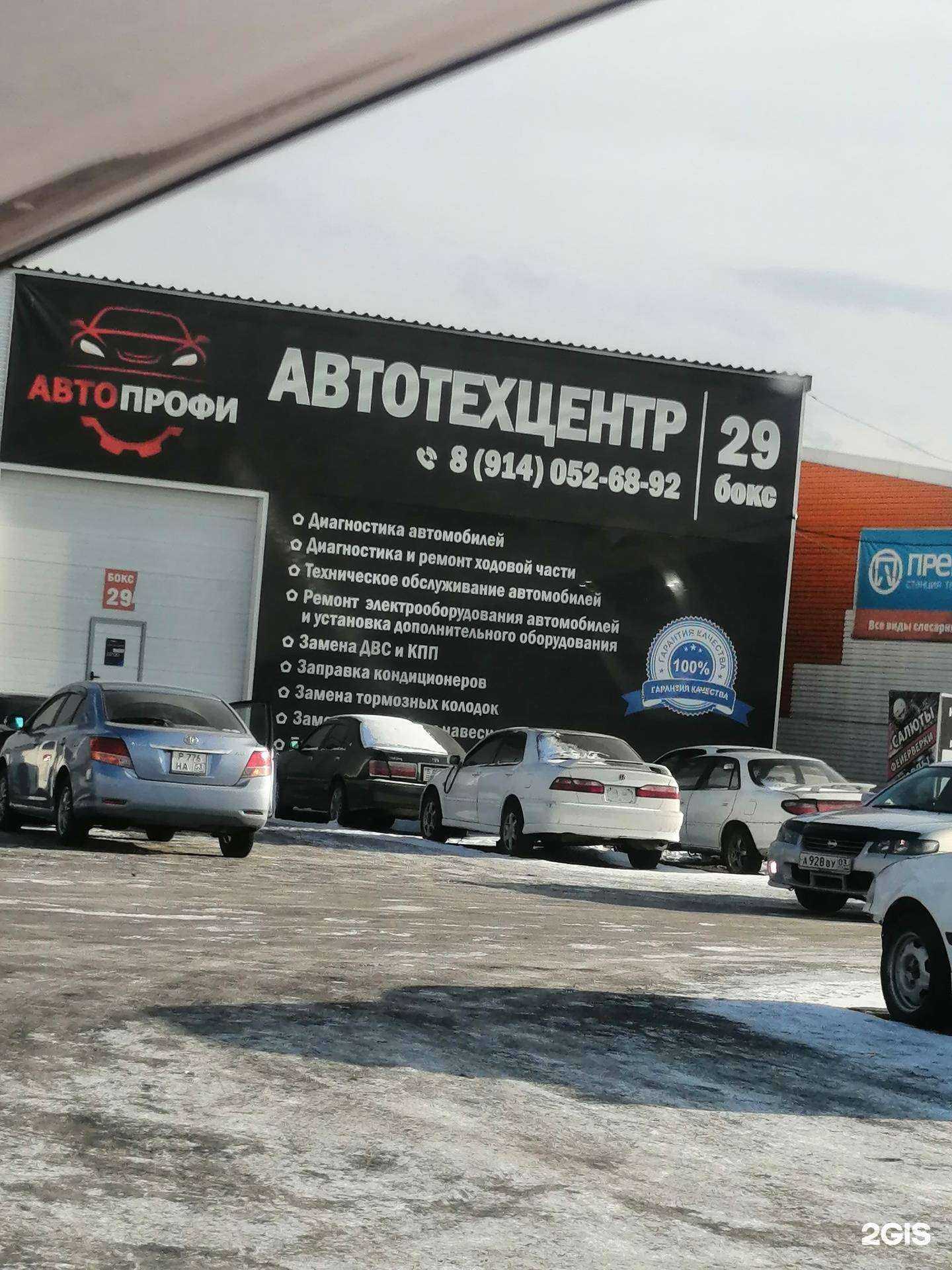 Отзывы на компанию АвтоПрофи в Улан-Удэ c фото