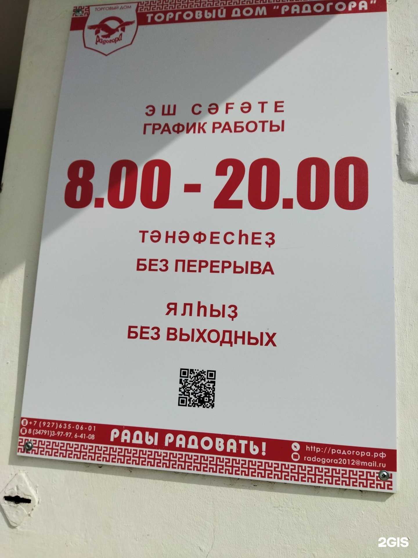 Отзывы на компанию Радогора в Учалах c фото