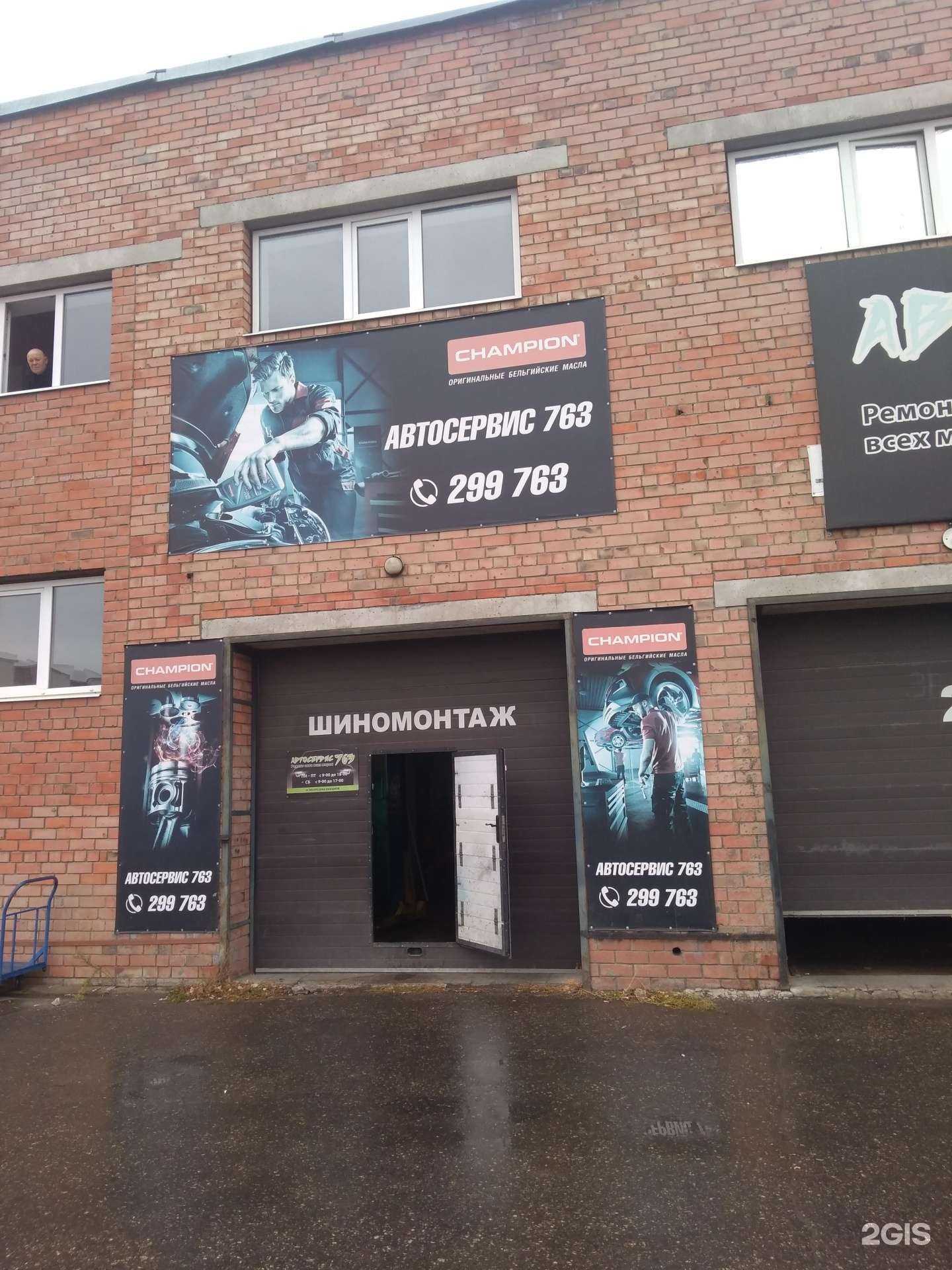 Отзывы на компанию Автосервис 763 в г. Тольятти c фото