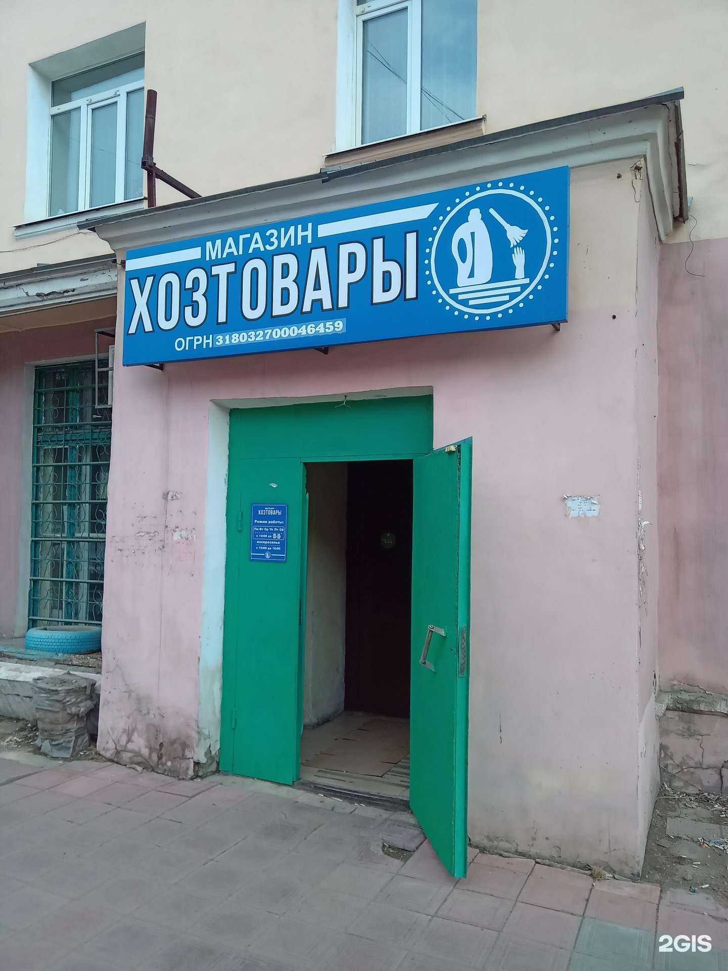 Отзывы на компанию Магазин хозяйственных товаров в Улан-Удэ c фото