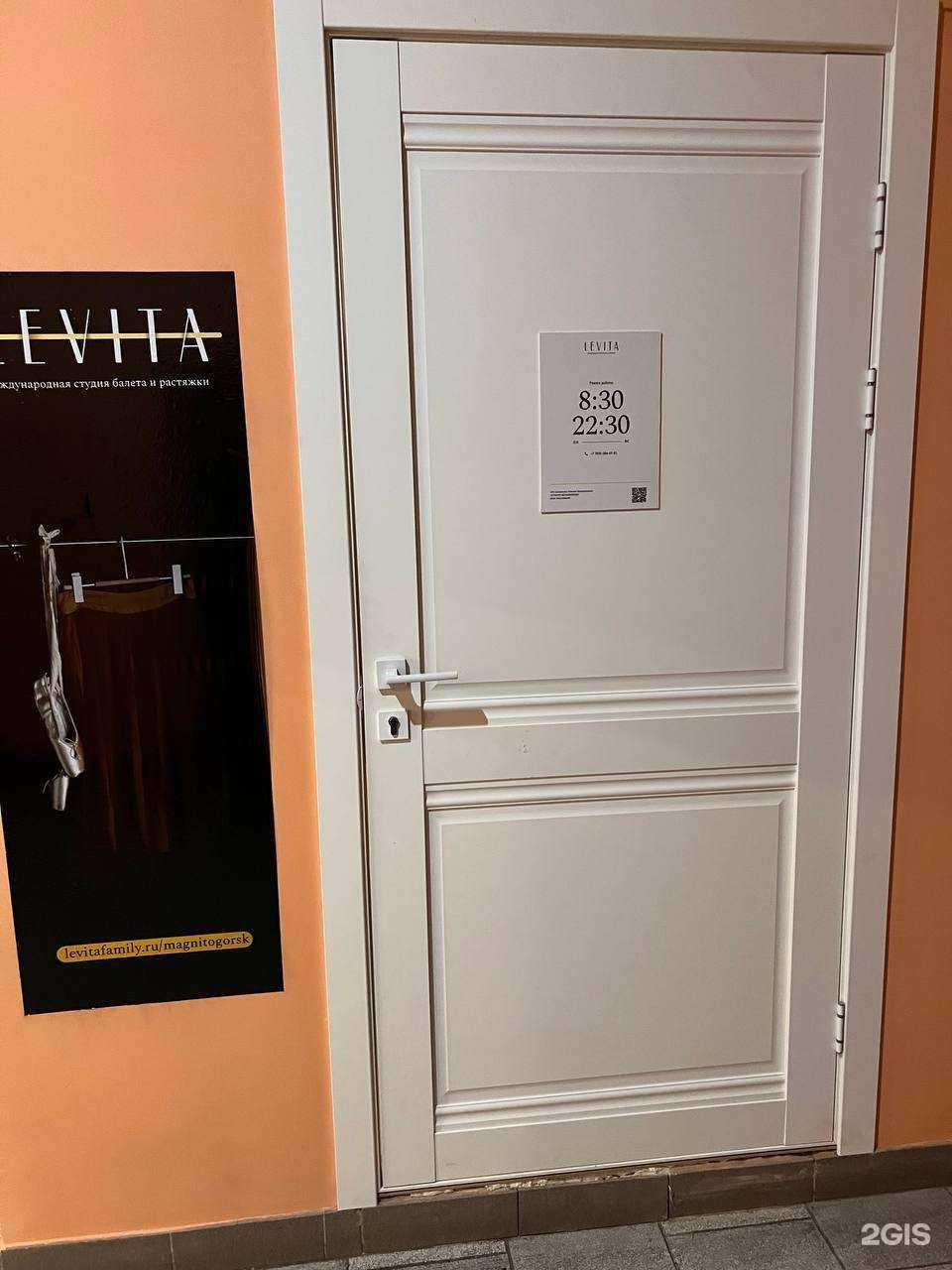 Отзывы на компанию Levita в г. Магнитогорск c фото