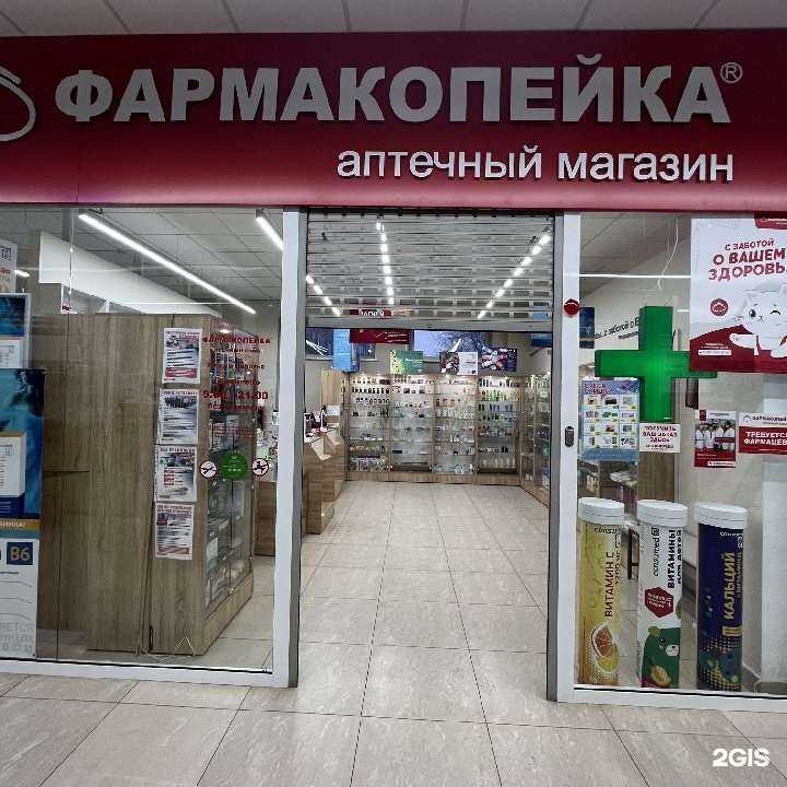 Отзывы на компанию Фармакопейка в Кемерове c фото