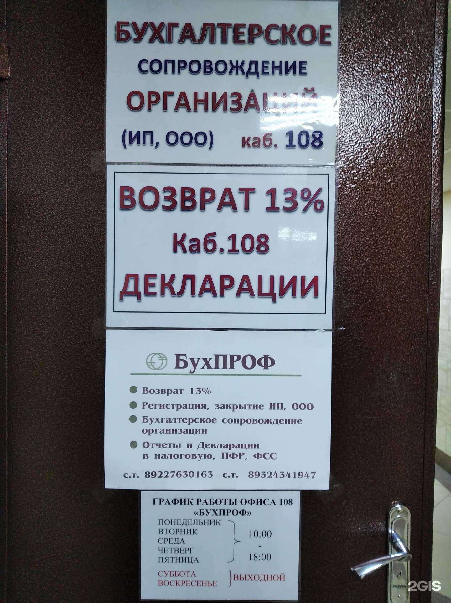 Отзывы на компанию Бухпроф в г. Сургут c фото