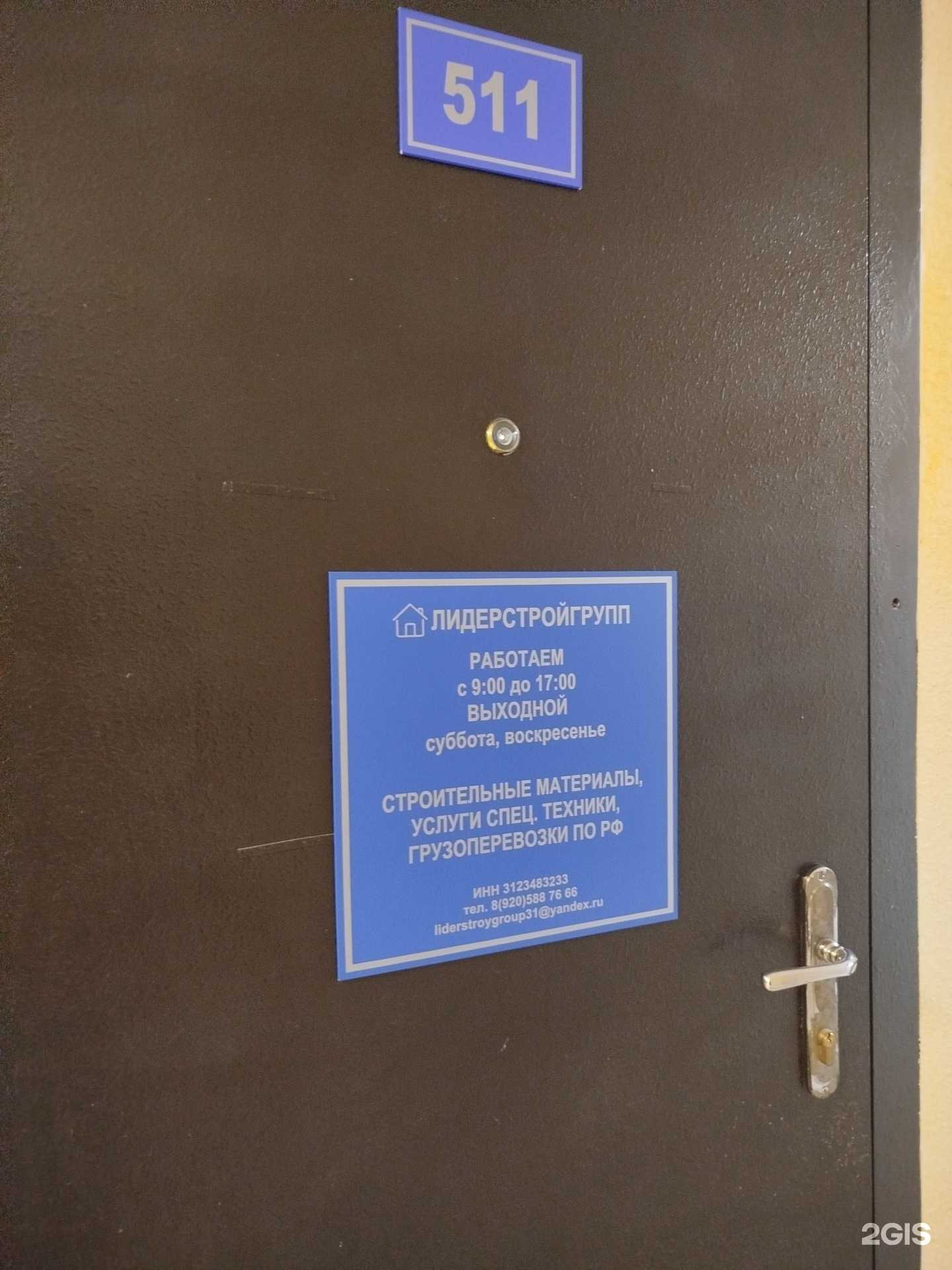 Отзывы на компанию Лидерстройгрупп в г. Белгород c фото