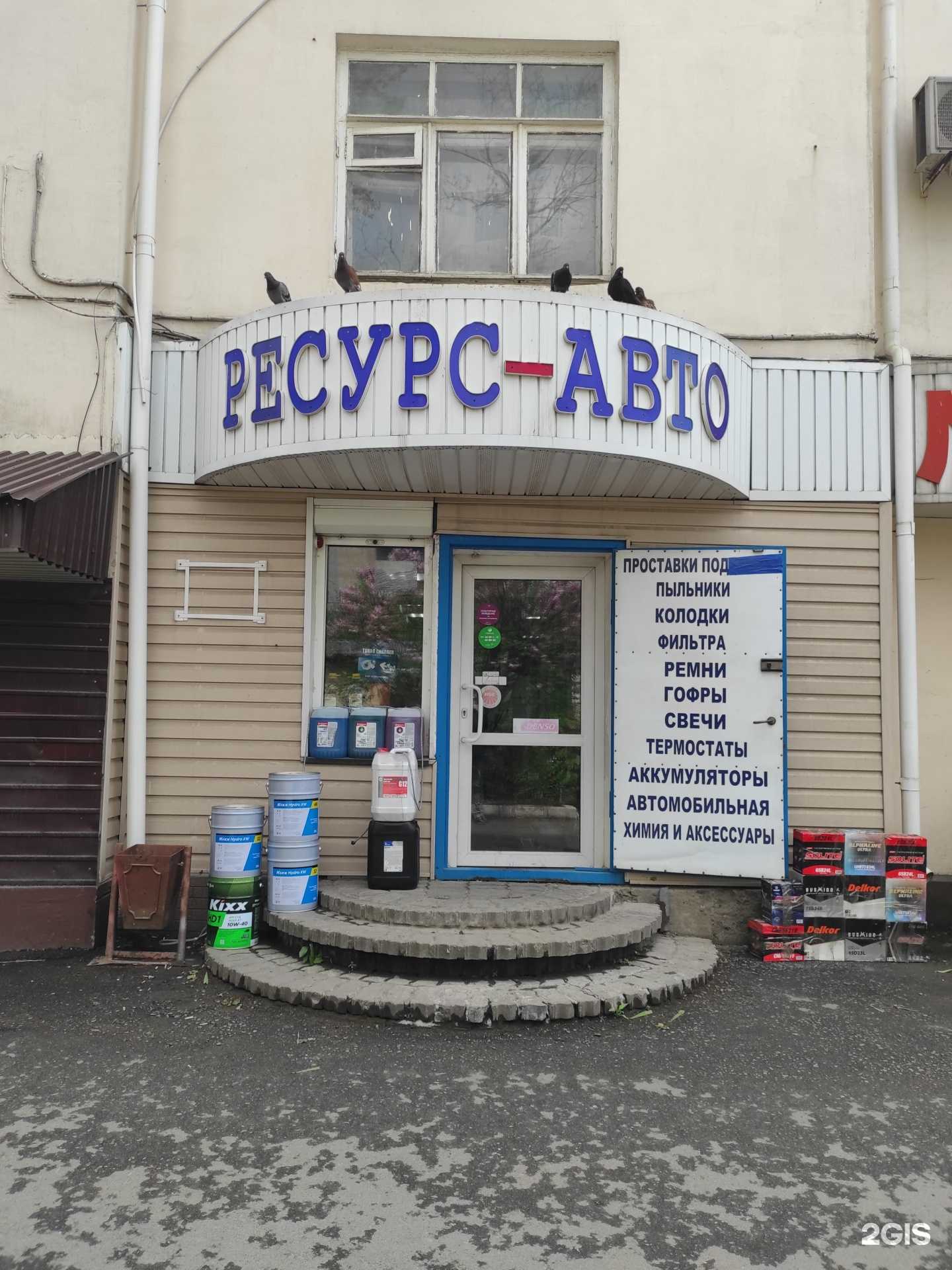 Отзывы на компанию Ресурс-авто в г. Владивосток c фото