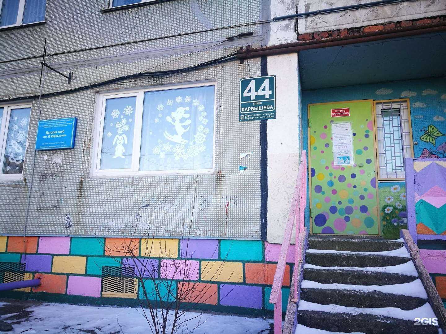 Отзывы на компанию Детский клуб им. Карбышева в г. Владивосток c фото