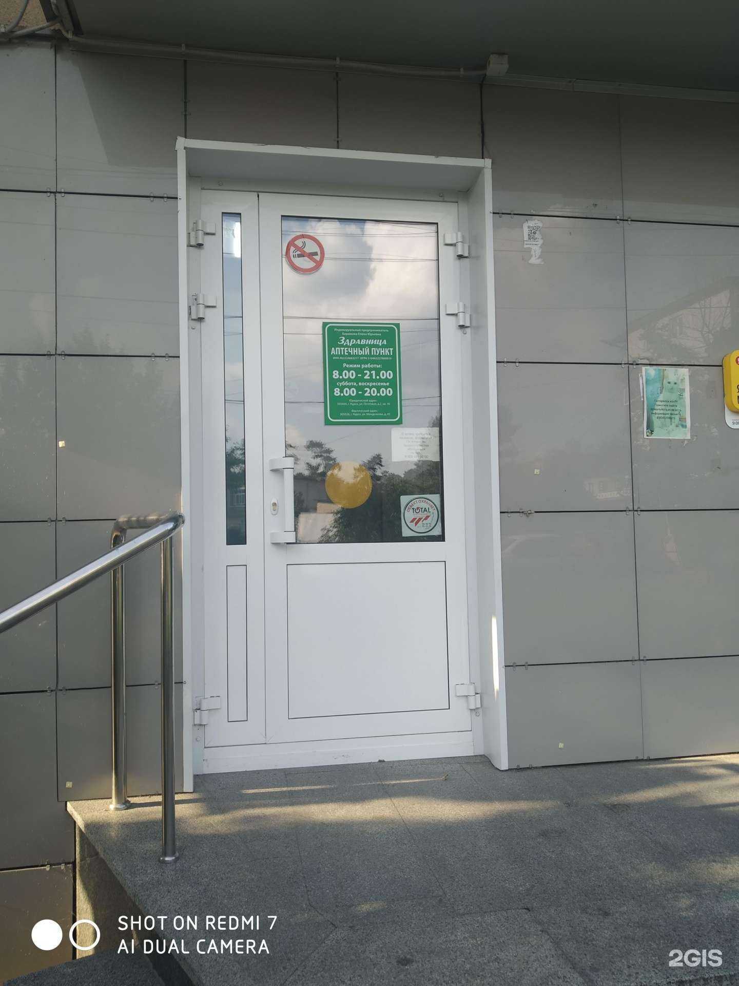 Отзывы на компанию Здравница в Курске c фото