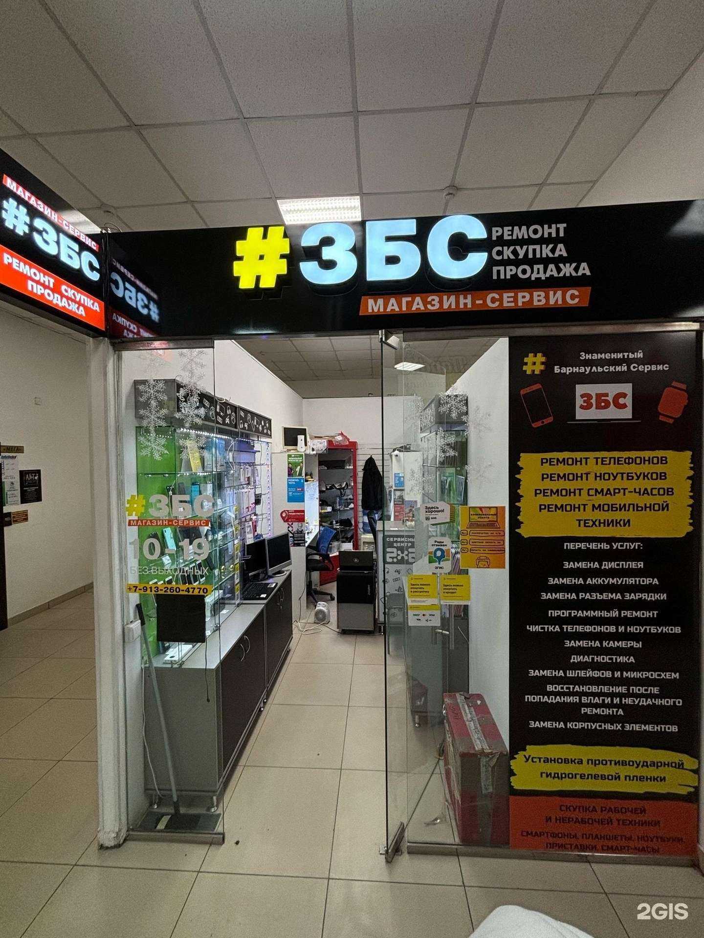 Отзывы на компанию #ЗБС в Барнауле c фото