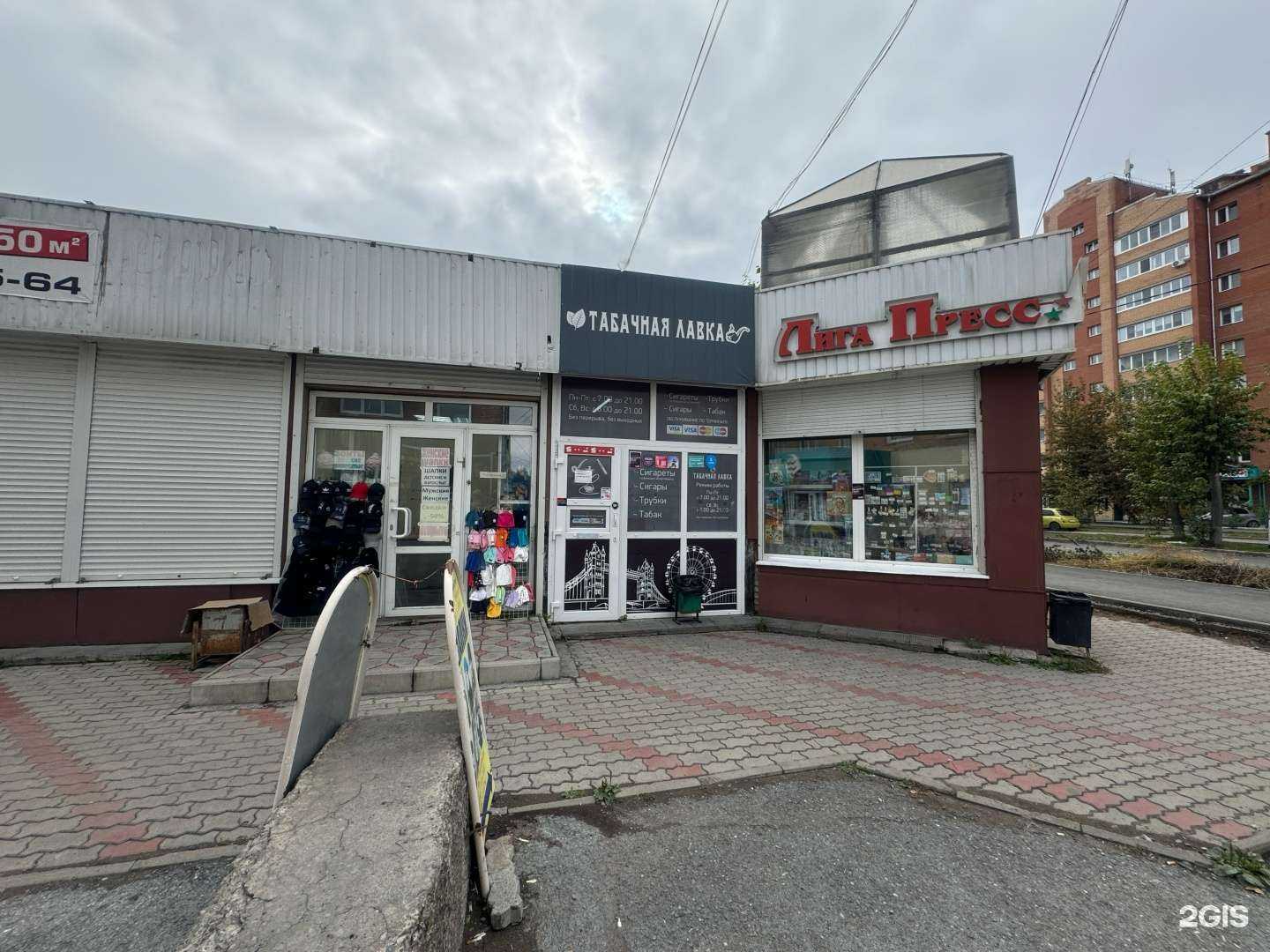 Отзывы на компанию Табачная лавка в г. Ачинск c фото