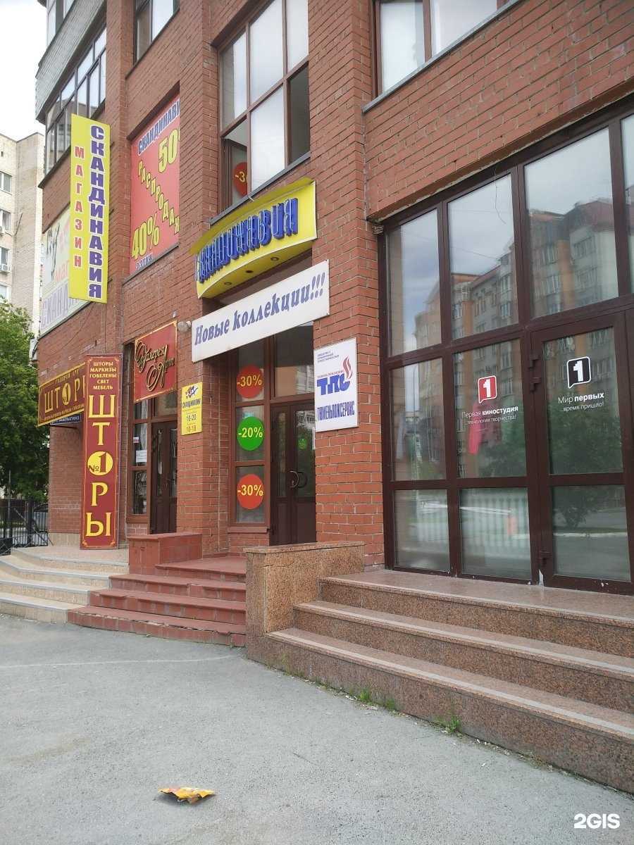 Отзывы на компанию Скандинавия в Тюмени c фото