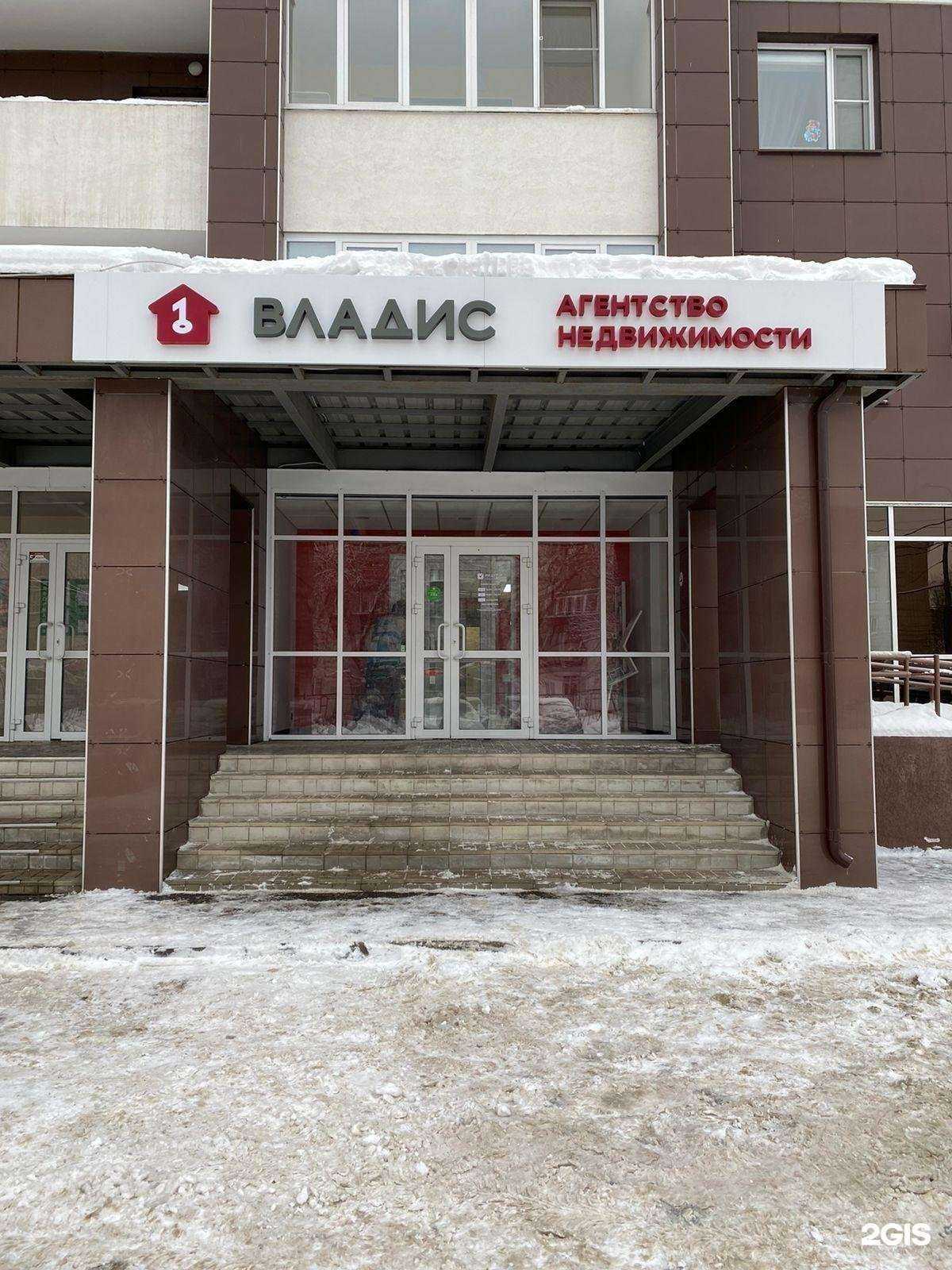 Отзывы на компанию Владис в Пензе c фото