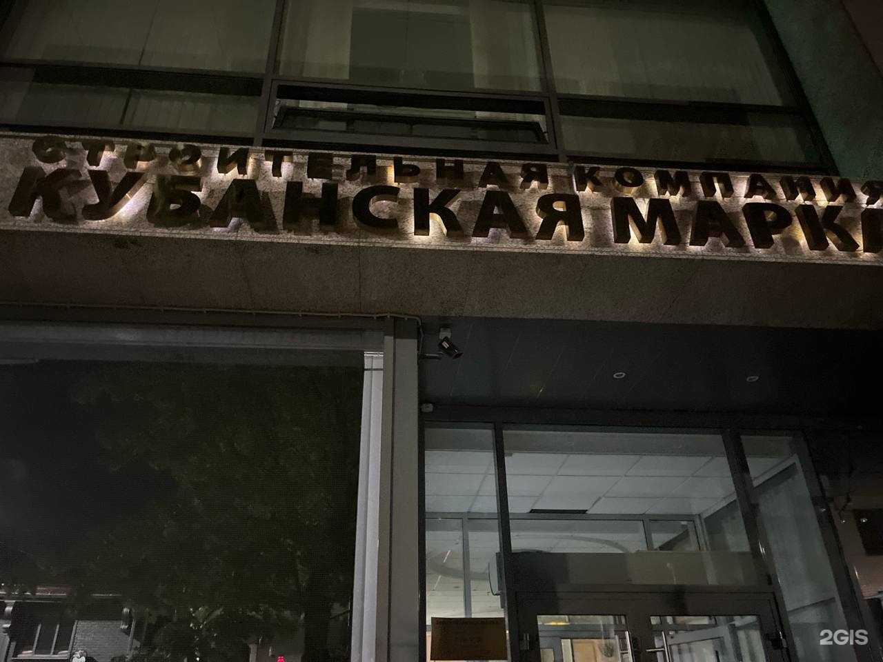 Отзывы на компанию СЗ Кубанская марка в г. Краснодар c фото